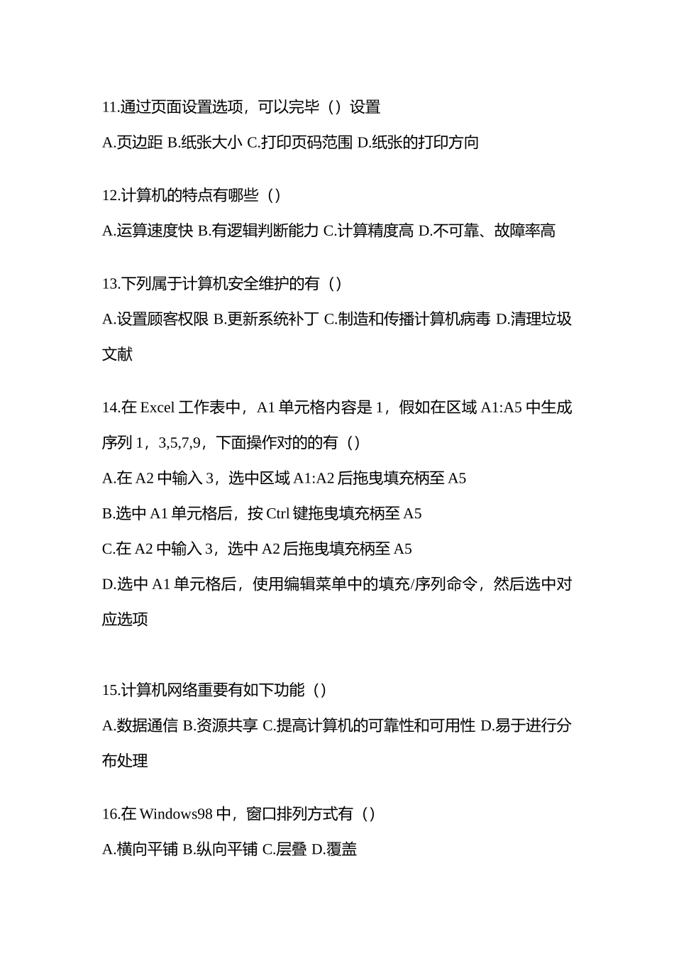 2025年安徽省马鞍山市统招专升本计算机测试卷含答案_第3页