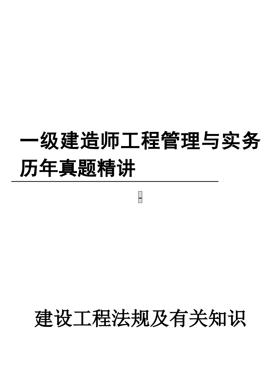 2025年0410律例真题讲解学习_第2页