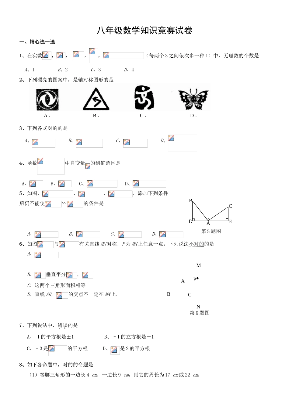 2025年八年级上数学知识竞赛试卷_第1页