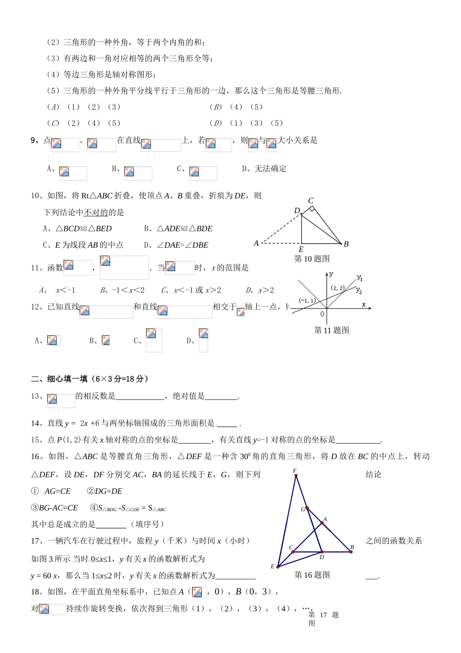 2025年八年级上数学知识竞赛试卷_第2页