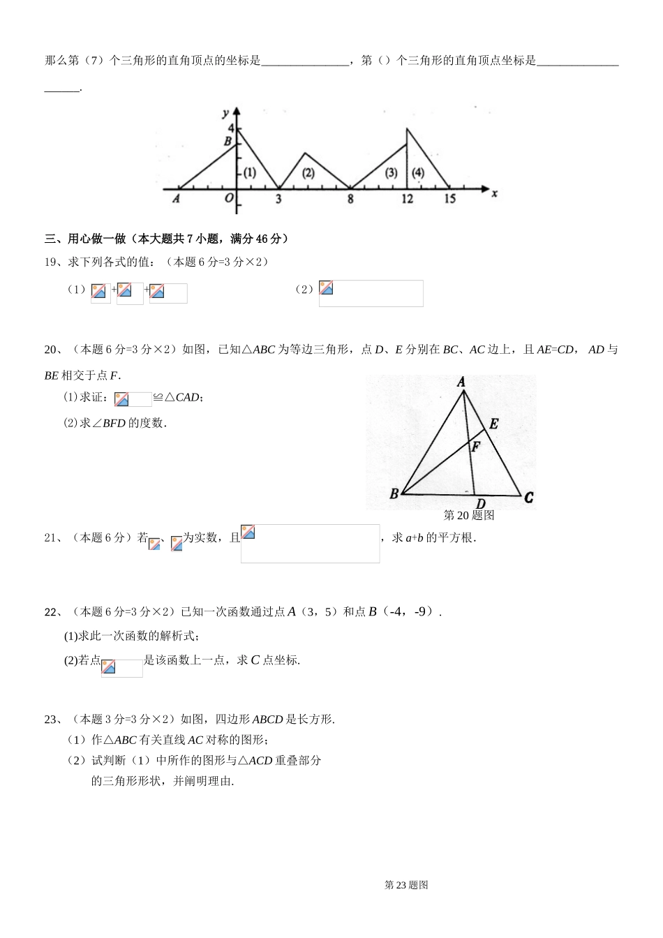 2025年八年级上数学知识竞赛试卷_第3页