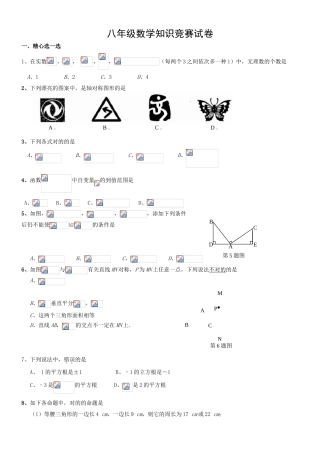 2025年八年级上数学知识竞赛试卷