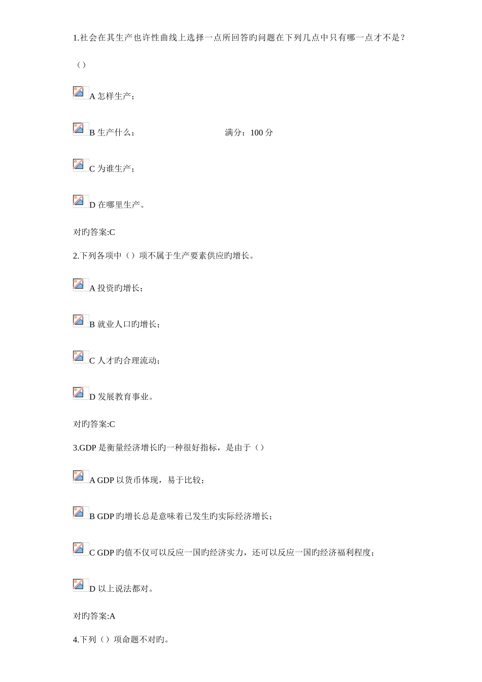 2025年经济学在线作业答案专升本_第1页