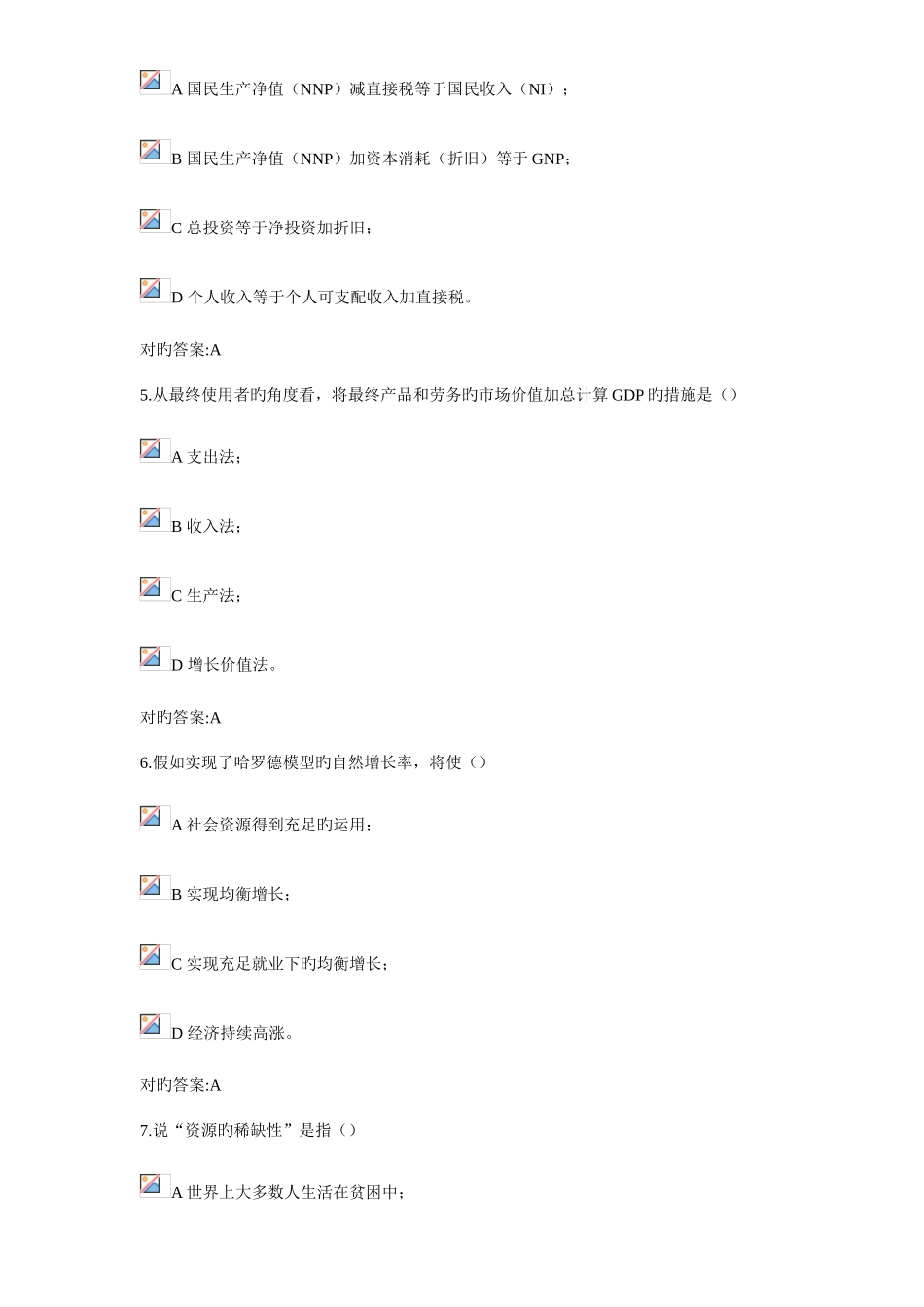 2025年经济学在线作业答案专升本_第2页