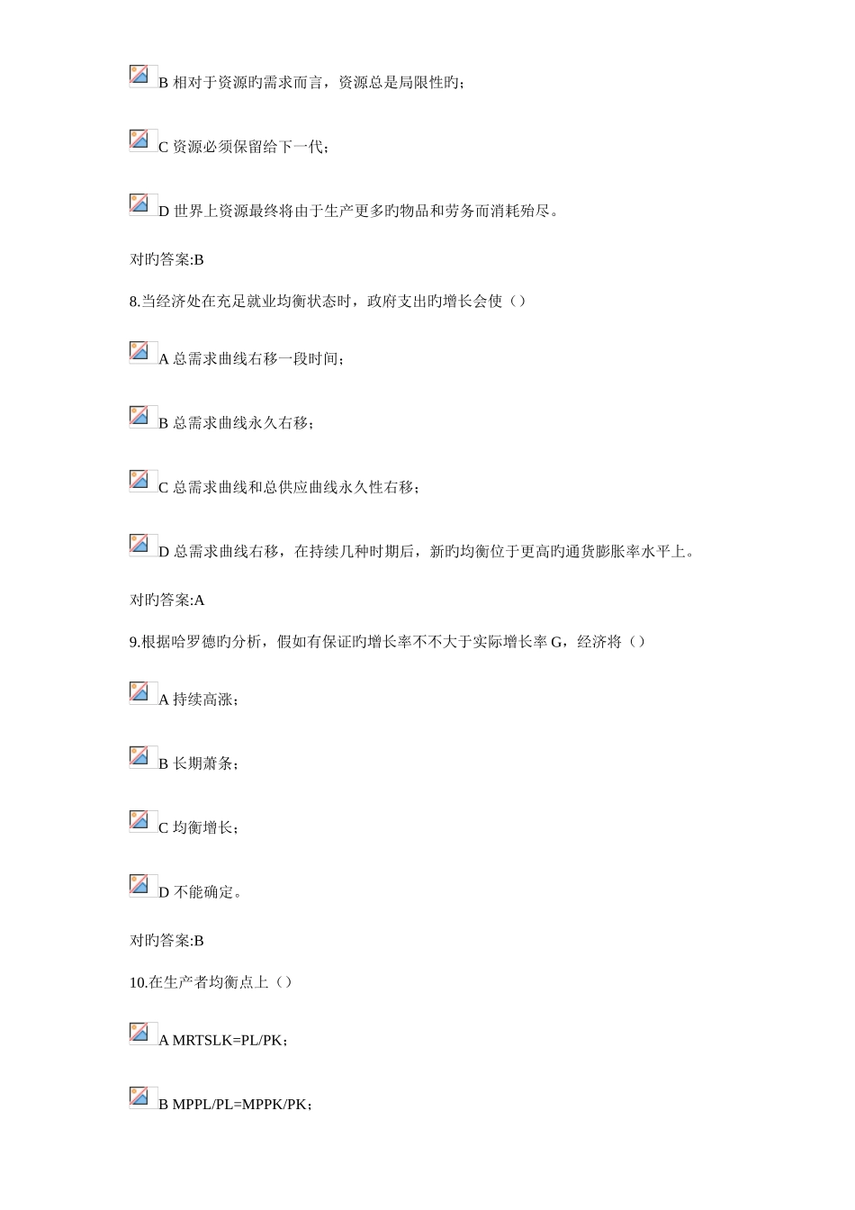 2025年经济学在线作业答案专升本_第3页