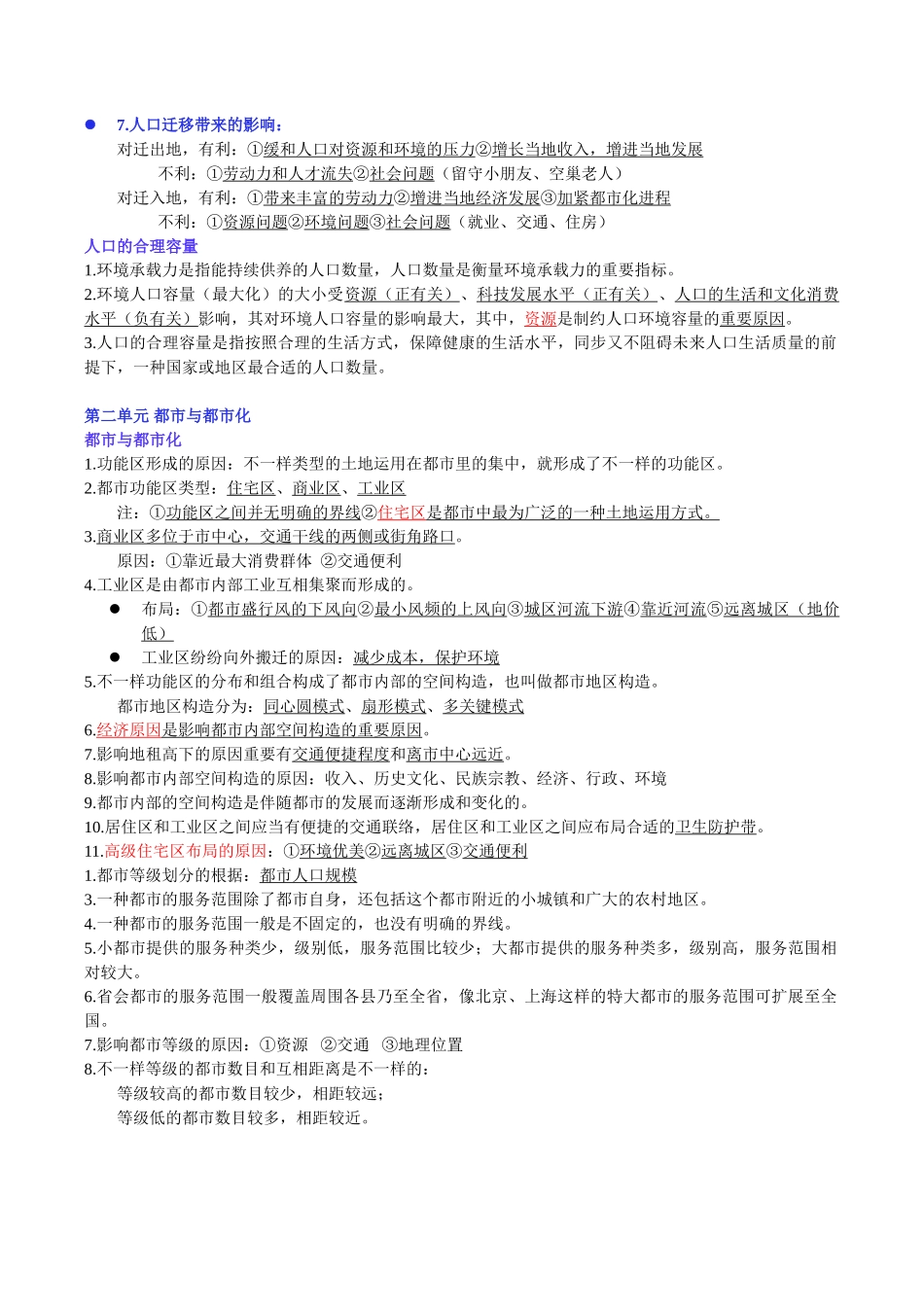 2025年江苏省小高考地理人文地理部分必修一二知识点资料_第2页