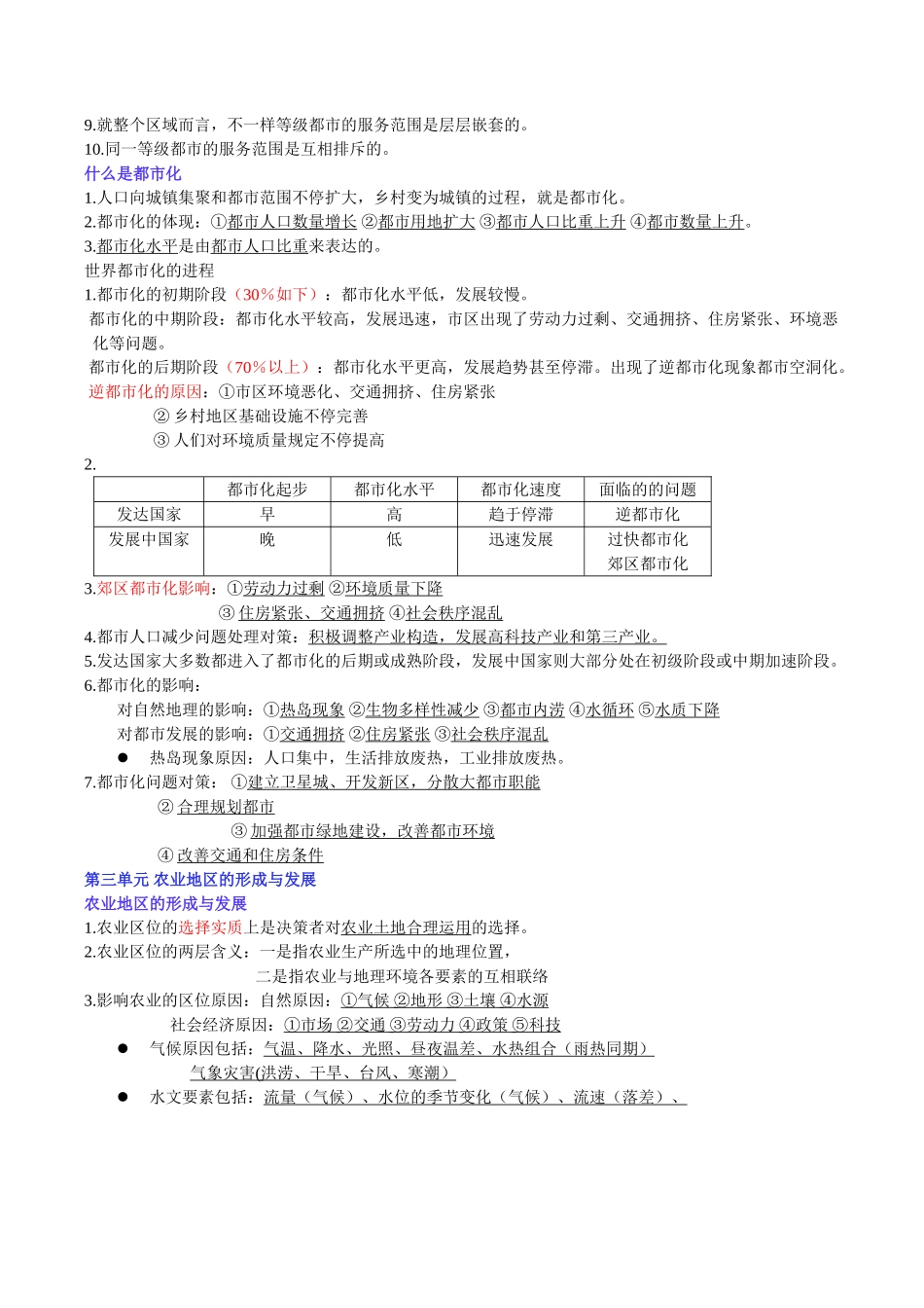 2025年江苏省小高考地理人文地理部分必修一二知识点资料_第3页