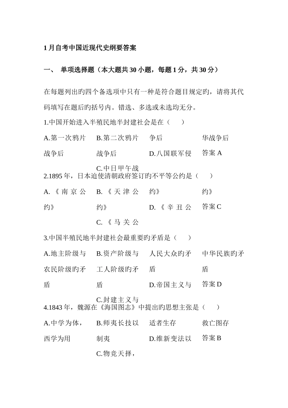 2025年自考中国近现代史纲要真题及答案_第1页