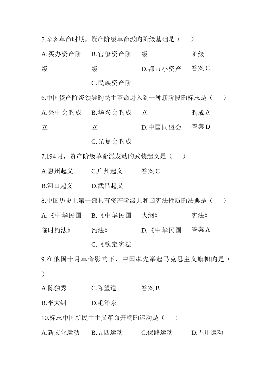 2025年自考中国近现代史纲要真题及答案_第2页