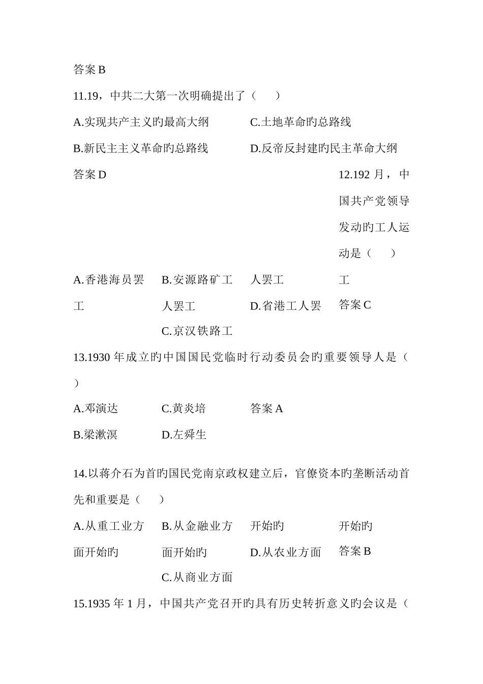 2025年自考中国近现代史纲要真题及答案_第3页