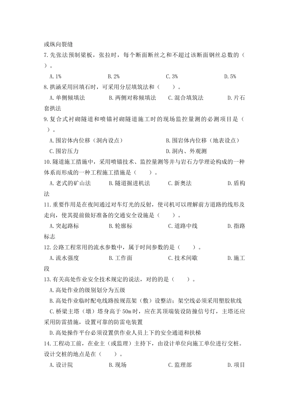 2025年二级建造师公路工程管理模拟备用卷一_第2页