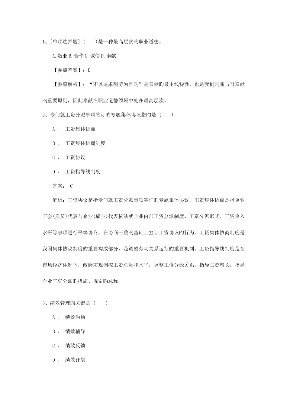2025年山东省企业人力资源管理师二级综合评审真题考试技巧重点_第1页