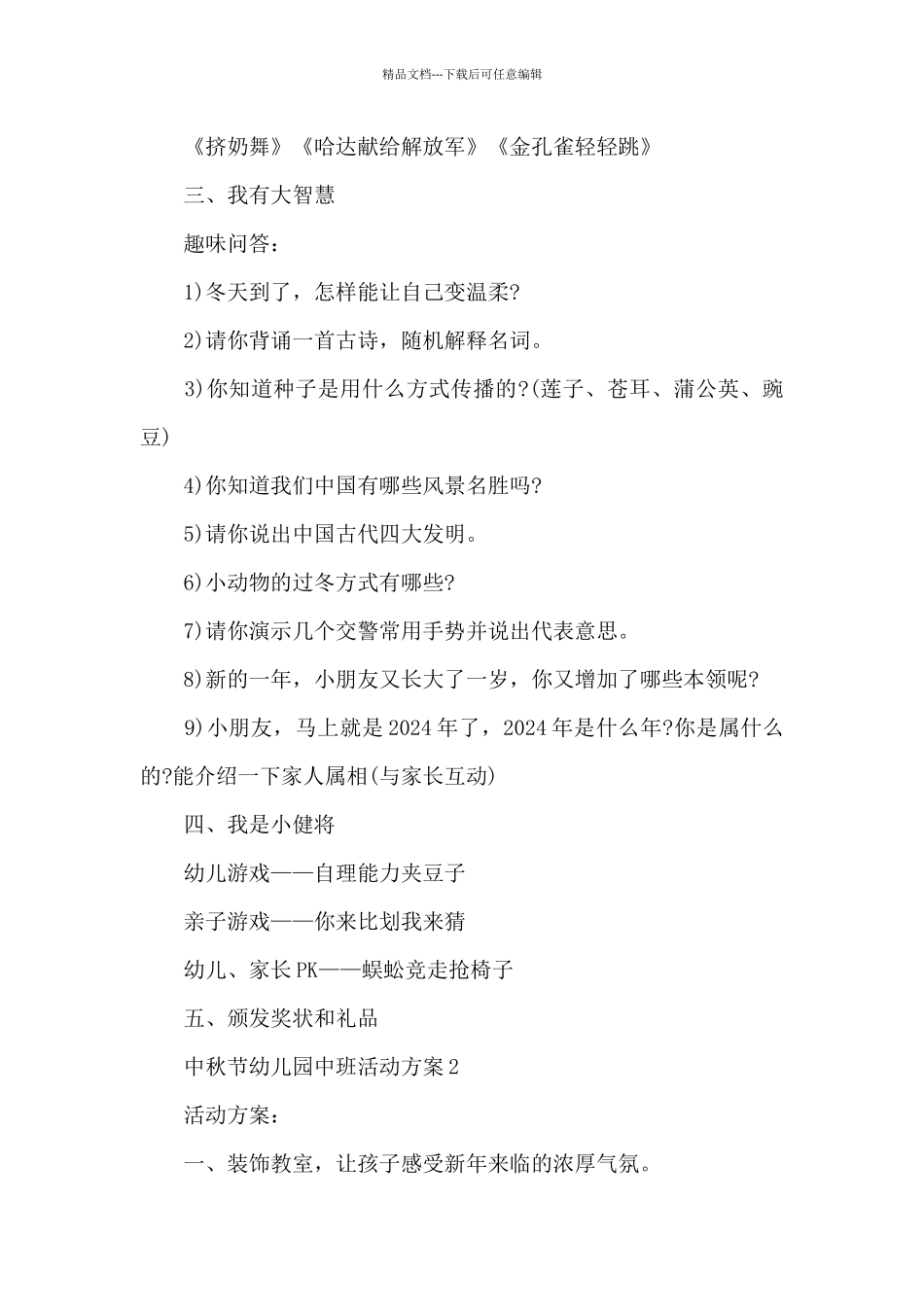 中秋节幼儿园中班活动方案_第3页