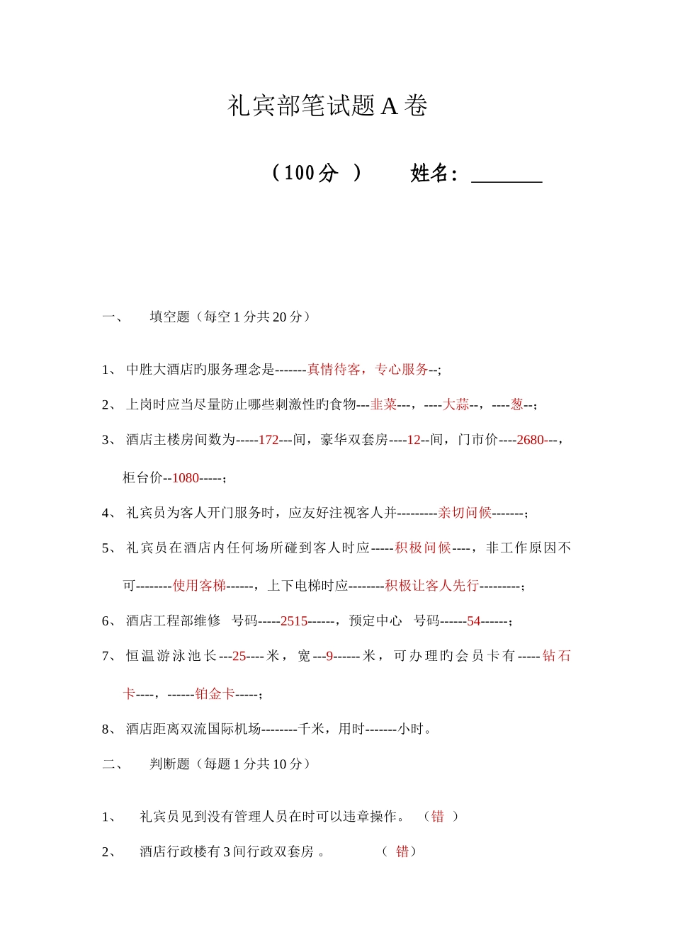2025年礼宾部笔试题答案_第1页