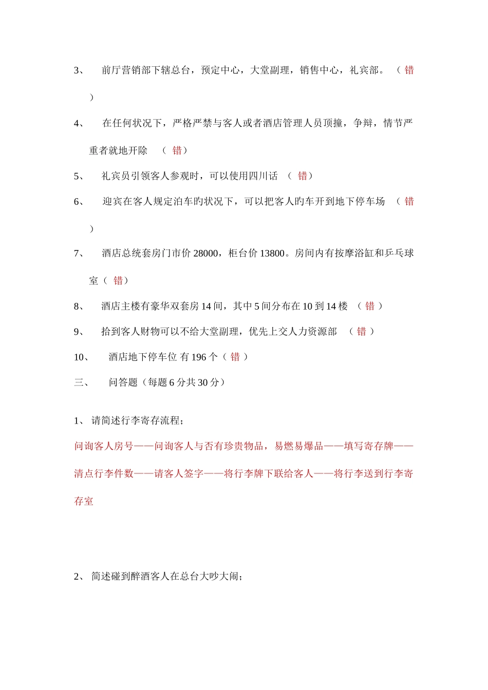 2025年礼宾部笔试题答案_第2页