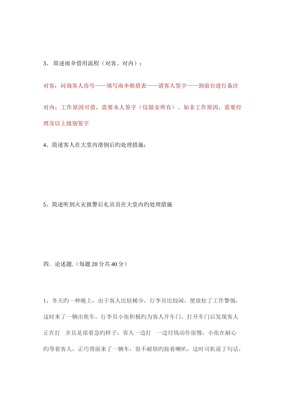 2025年礼宾部笔试题答案_第3页