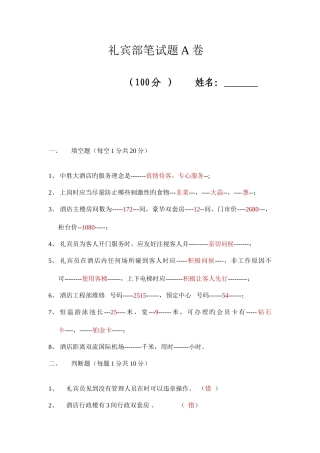 2025年礼宾部笔试题答案