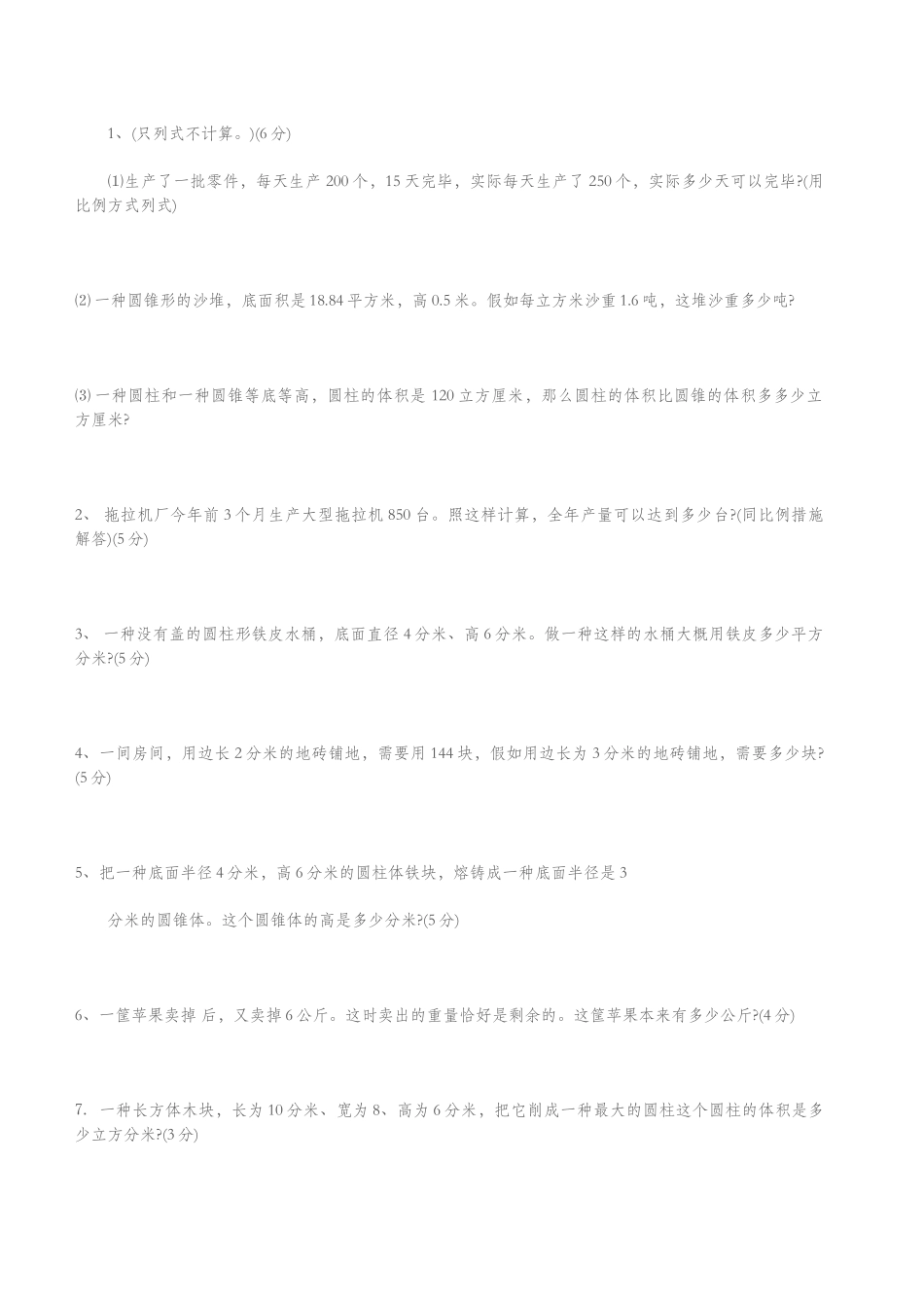 2025年北师大附中小升初数学真题_第3页