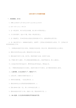 2025年北师大附中小升初数学真题