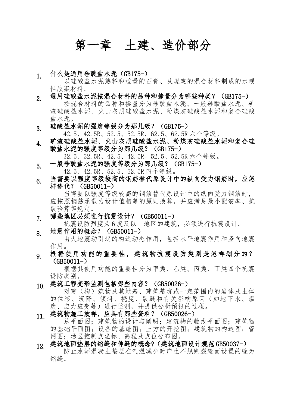 2025年工程技术人员年度考核考试题库_第1页
