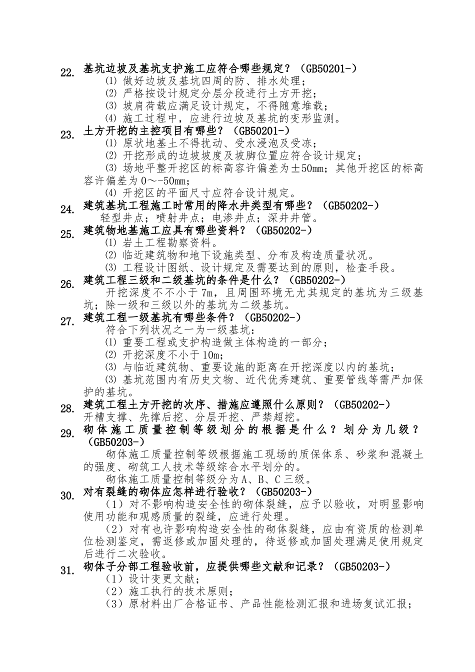 2025年工程技术人员年度考核考试题库_第3页