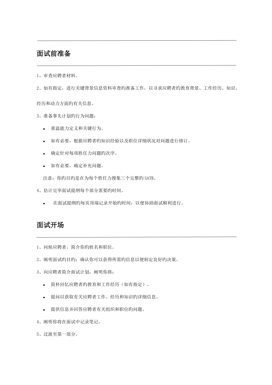 2025年胜任力面试项目协调员_第2页