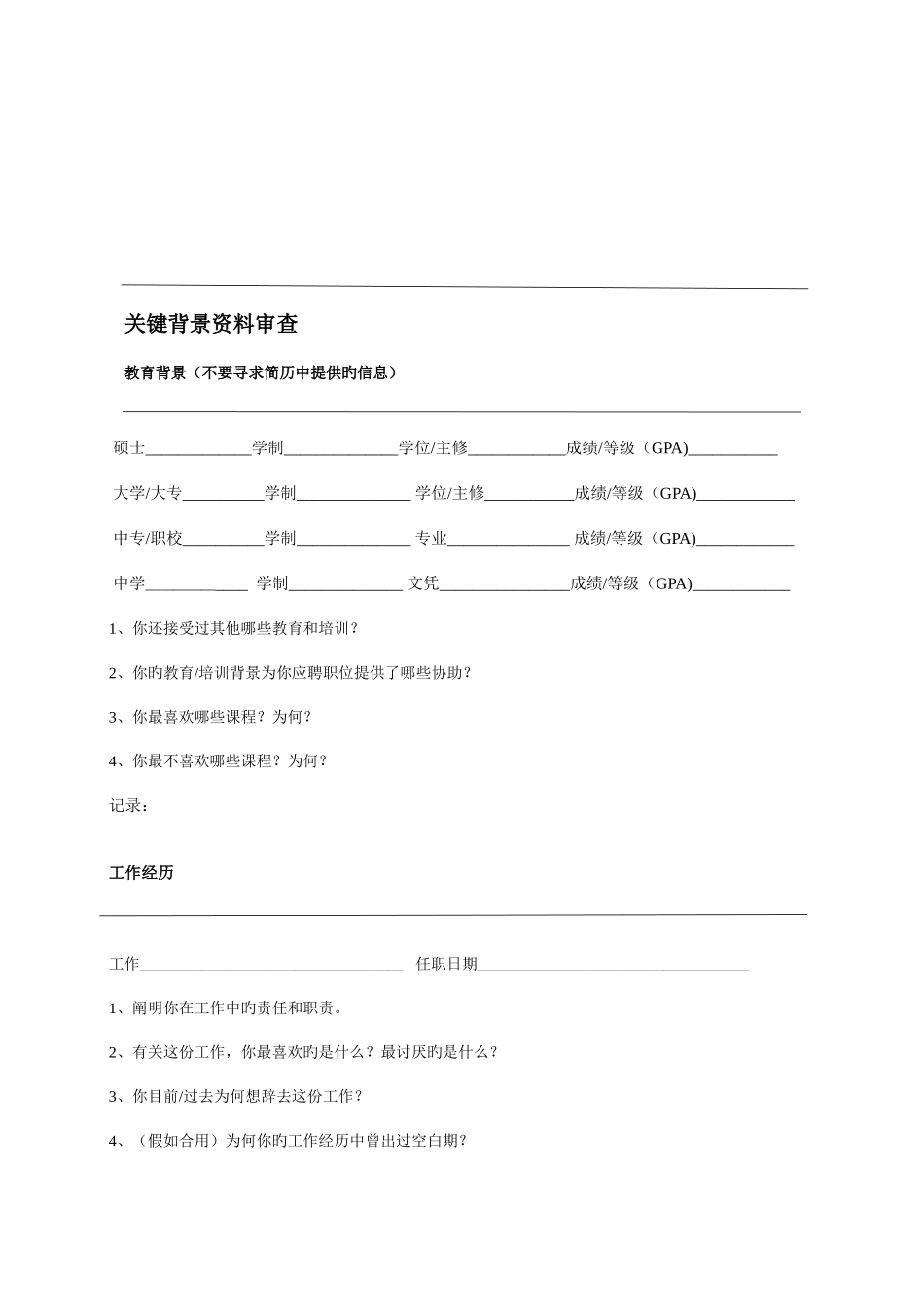 2025年胜任力面试项目协调员_第3页