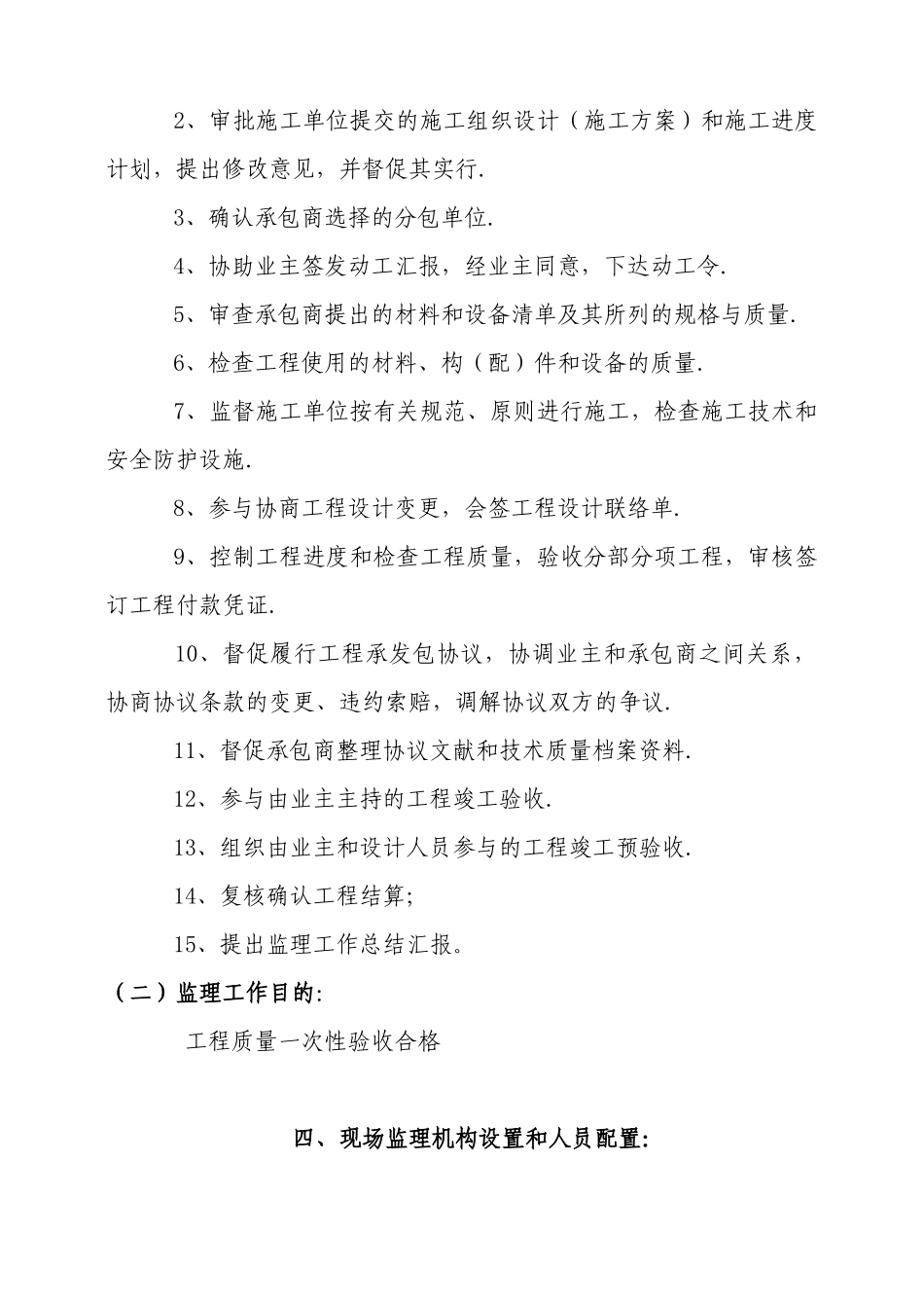 2025年监理工程师施工管理细则_第2页