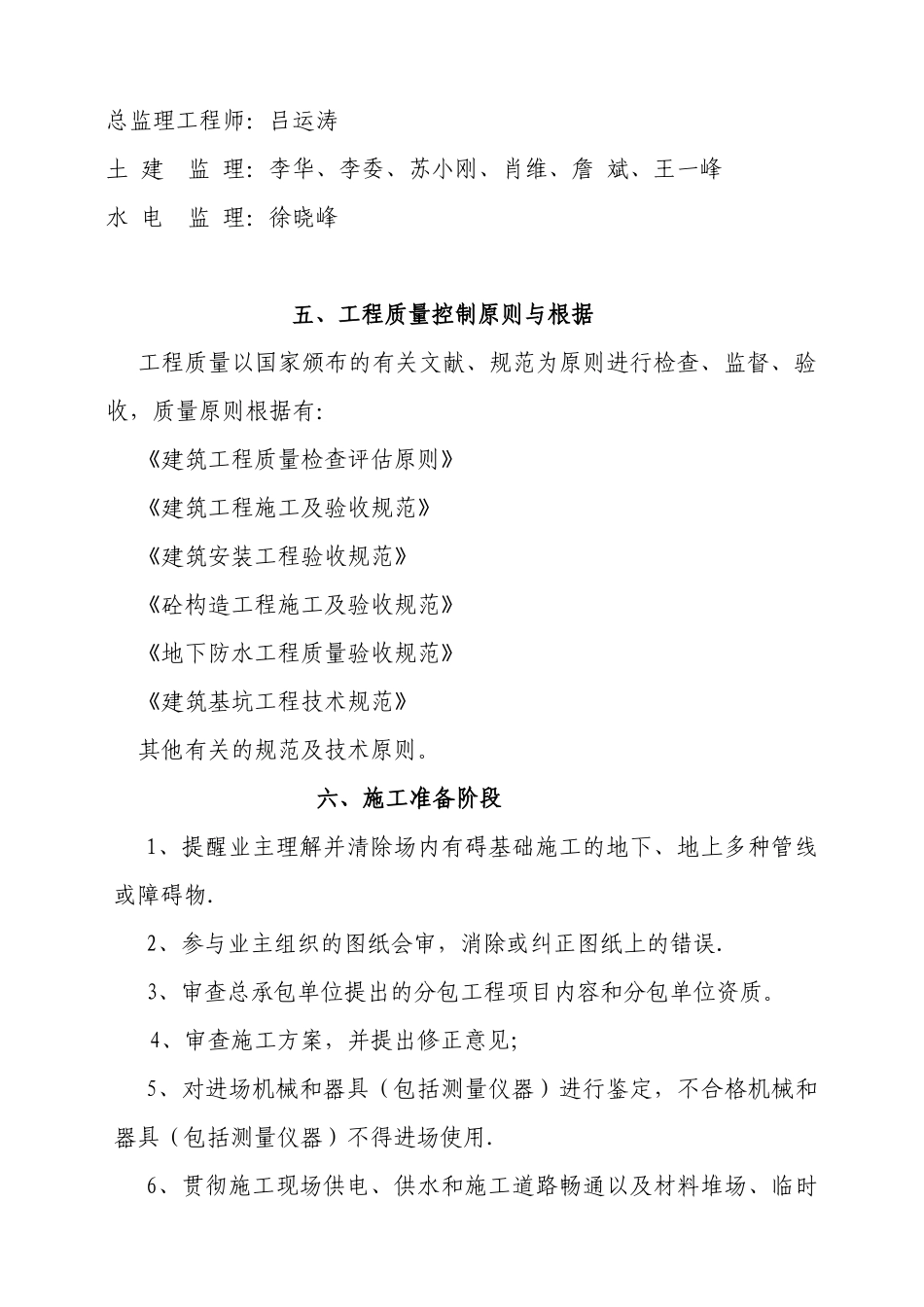 2025年监理工程师施工管理细则_第3页