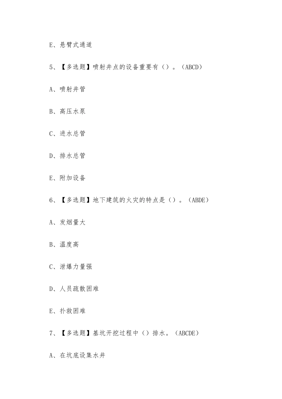 2025年建筑行业安全员A证考试练习题_第3页