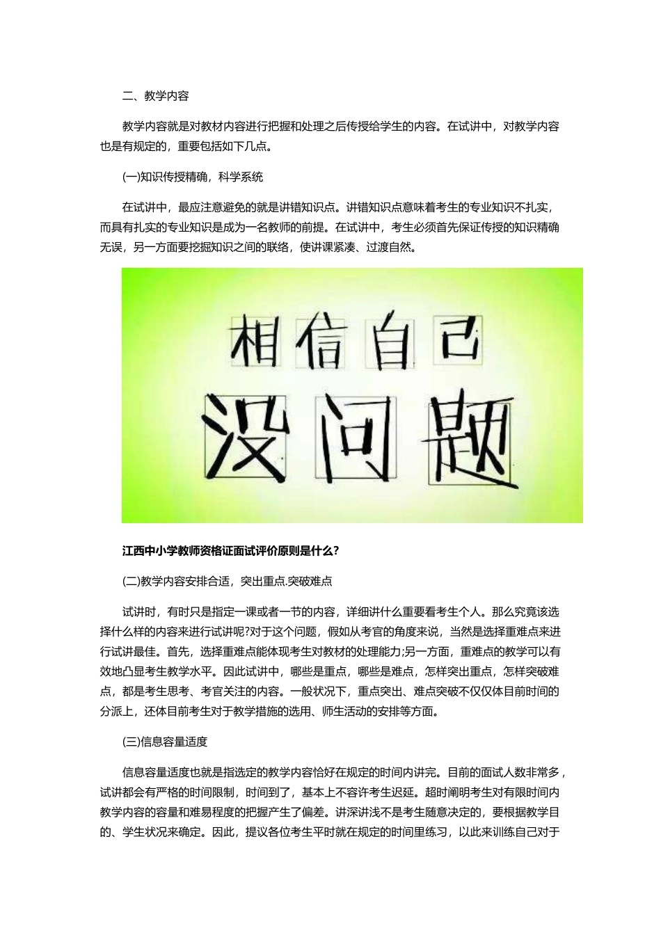 2025年江西中小学教师资格证面试评价标准是什么？_第2页