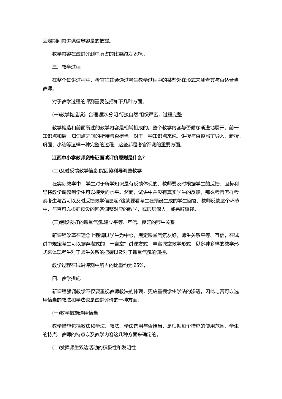 2025年江西中小学教师资格证面试评价标准是什么？_第3页