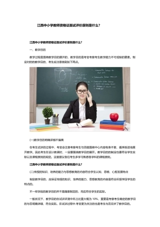 2025年江西中小学教师资格证面试评价标准是什么？