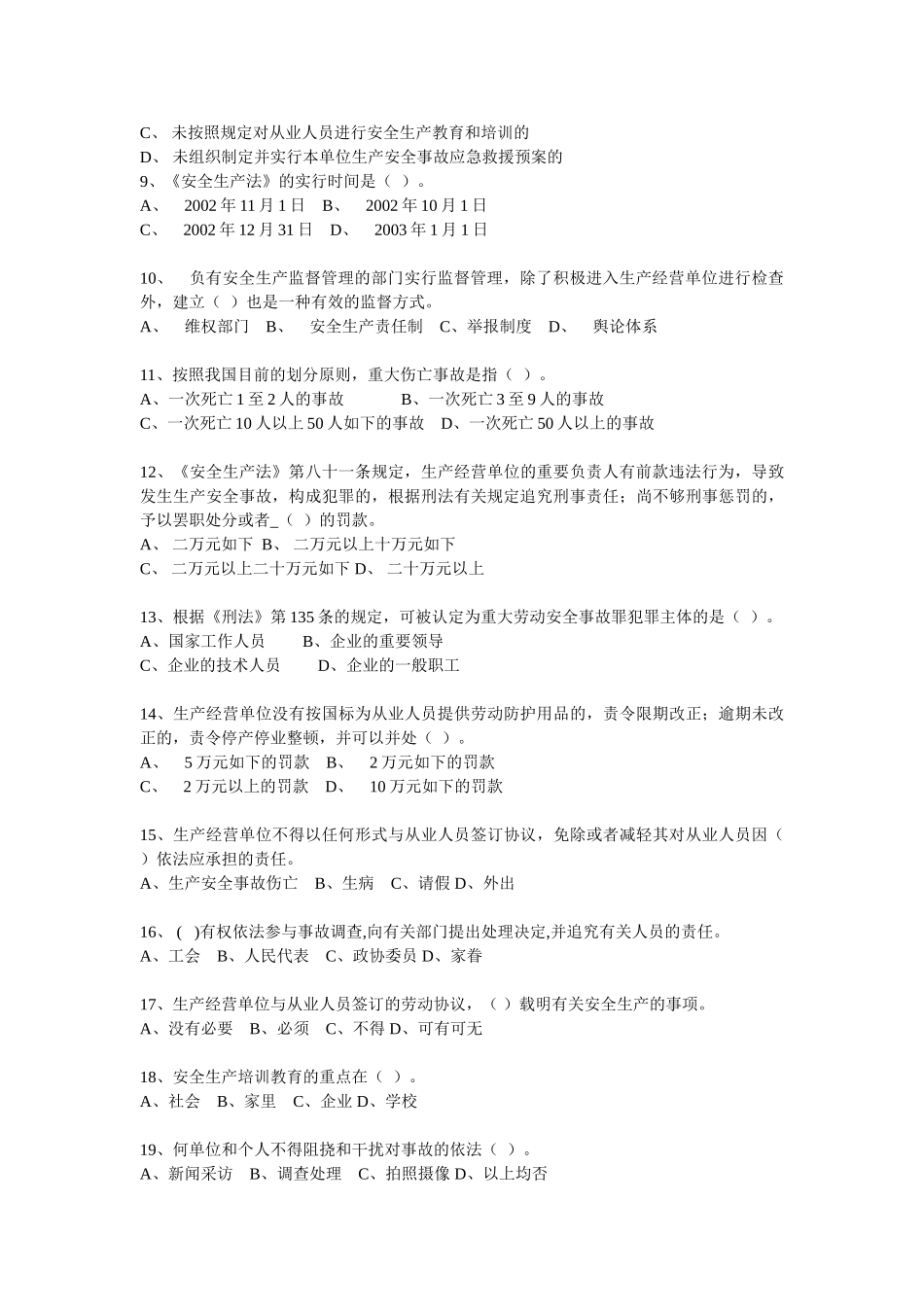 2025年北京市新闻出版版权安全生产知识竞赛试题_第2页