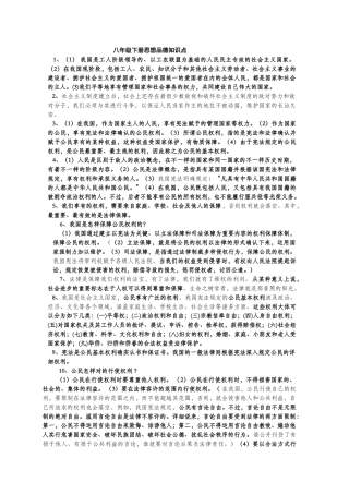 2025年八年级下册思想品德知识点