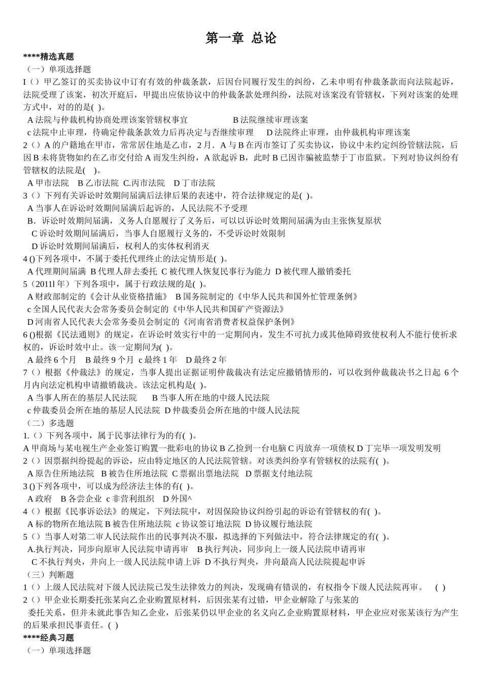 2025年合肥星晨会计学校中级职称经济法考试题库_第1页