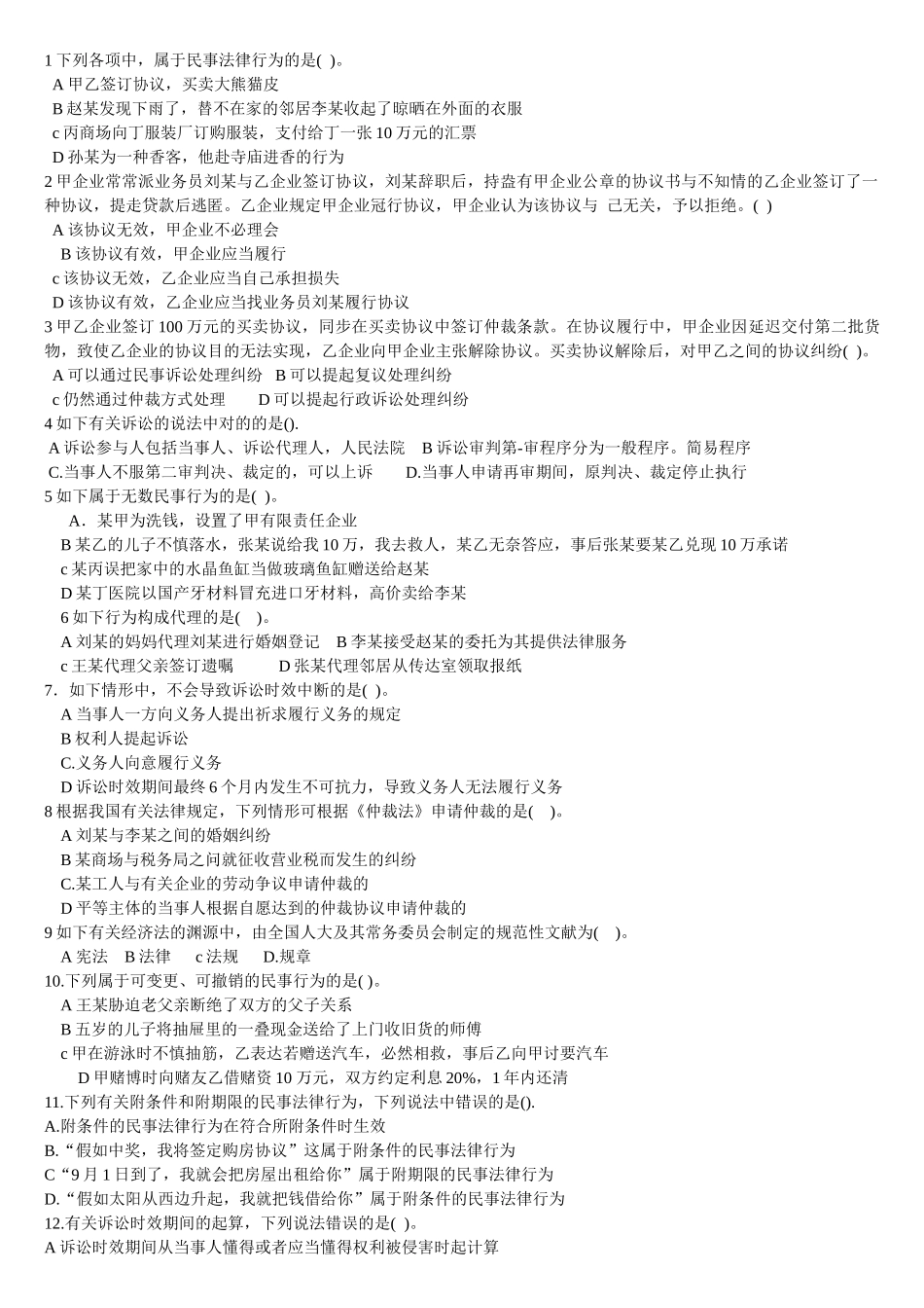 2025年合肥星晨会计学校中级职称经济法考试题库_第2页