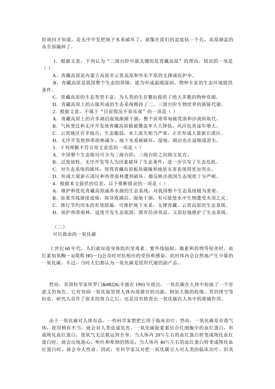 高考一轮复习测试及详解科技阅读_第2页