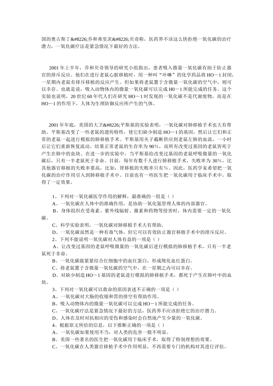 高考一轮复习测试及详解科技阅读_第3页