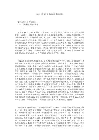 高考一轮复习测试及详解科技阅读