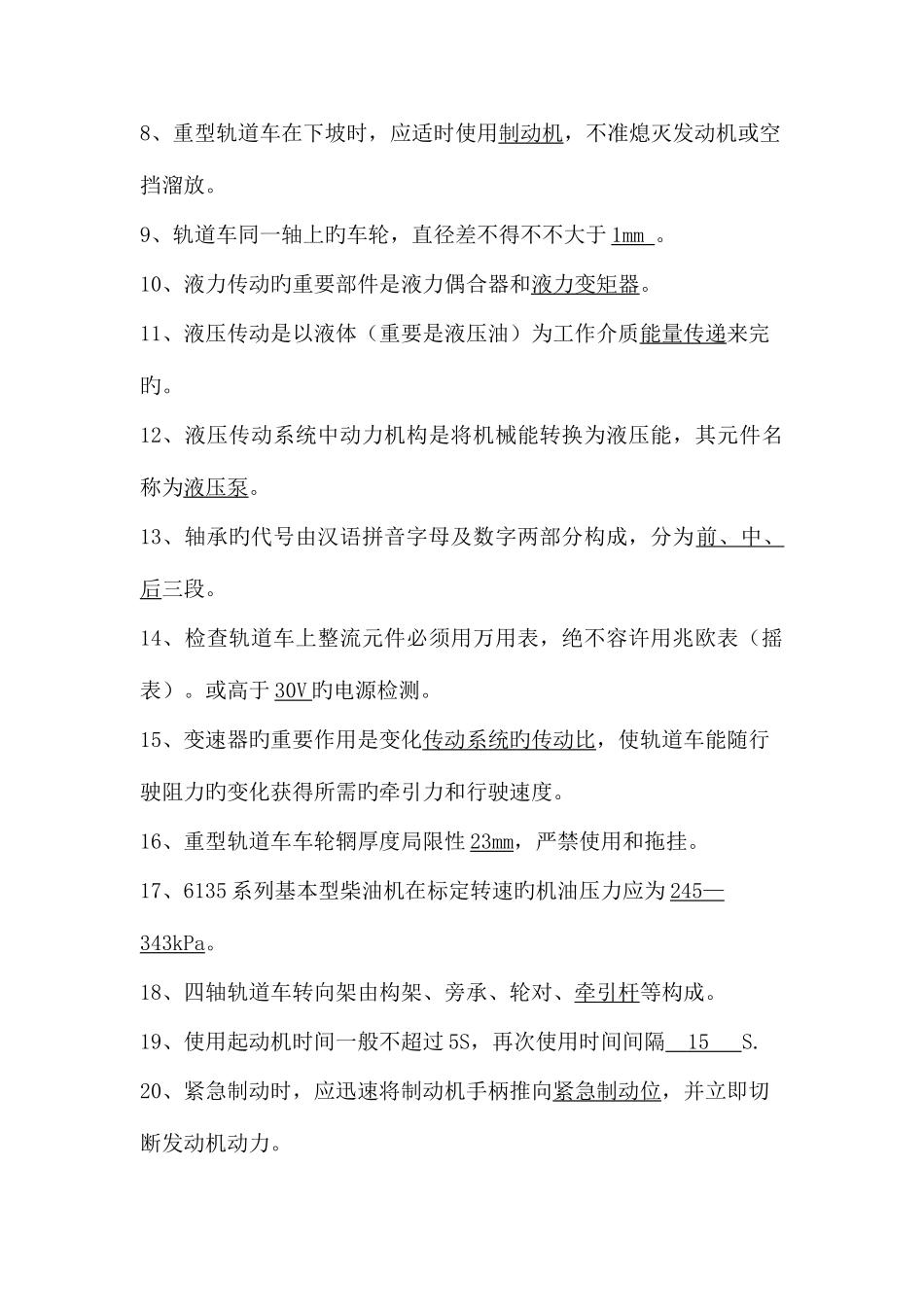 2025年轨道车中级工试题库_第3页