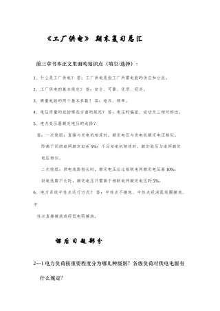 2025年工厂供电全书知识点
