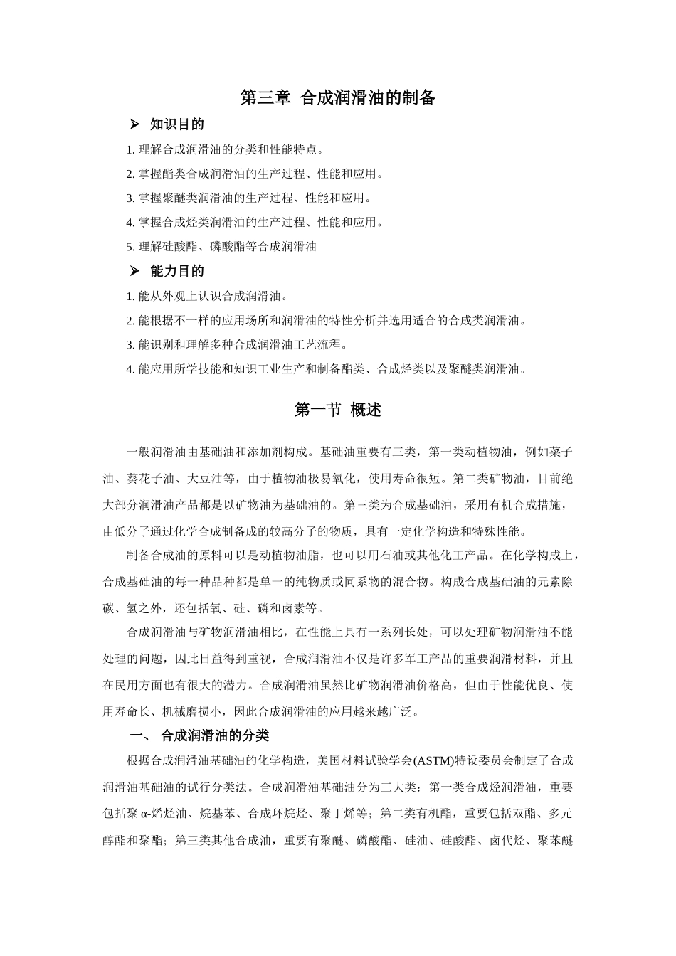 2025年合成基础油全套资料_第1页