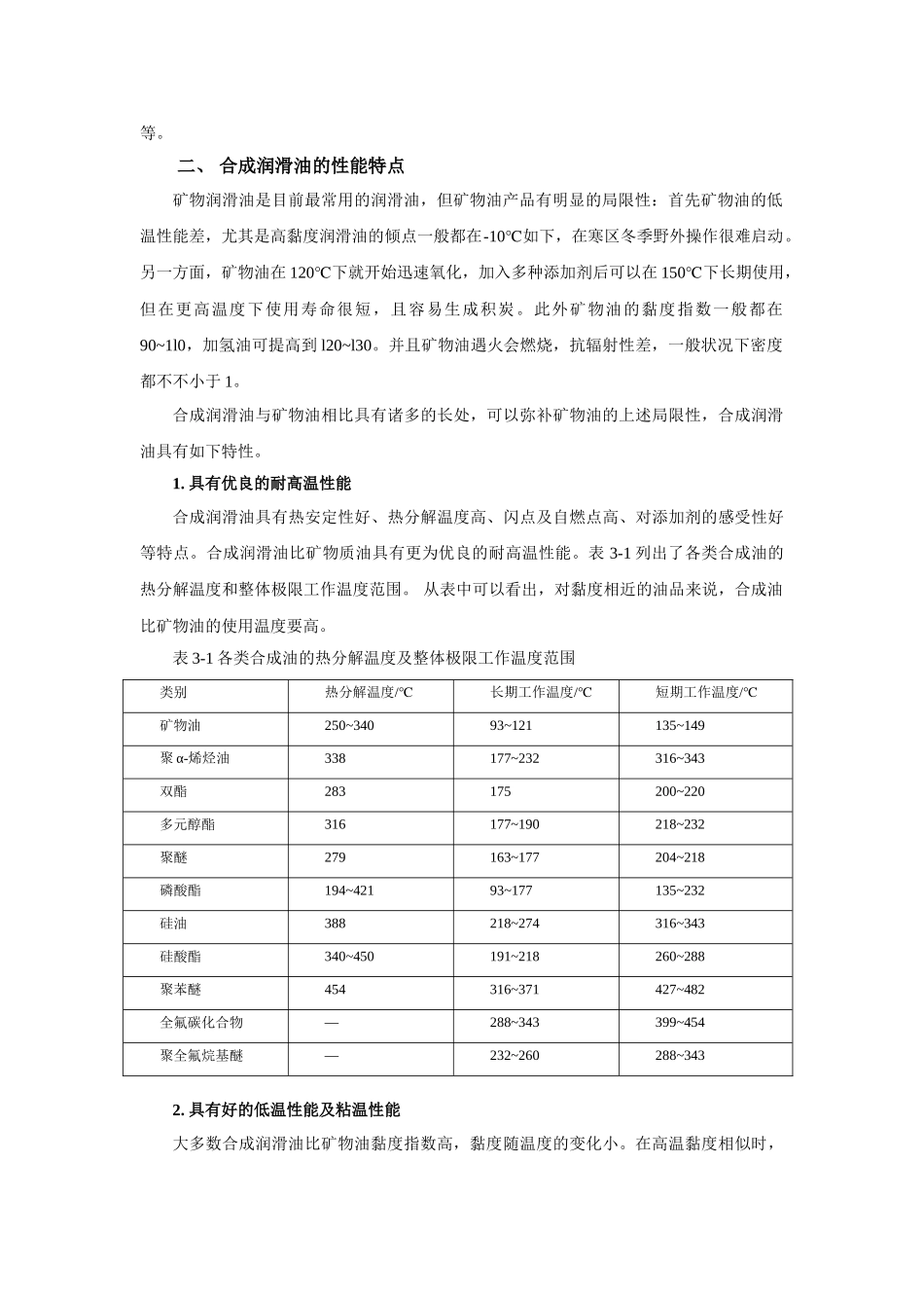 2025年合成基础油全套资料_第2页
