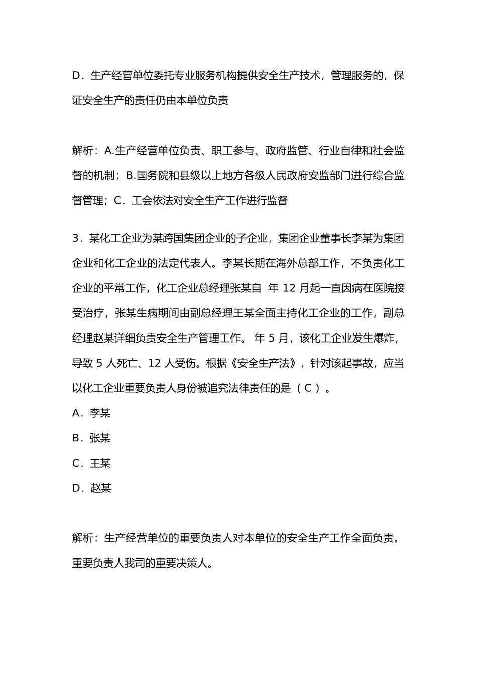 2025年法规真题_第2页