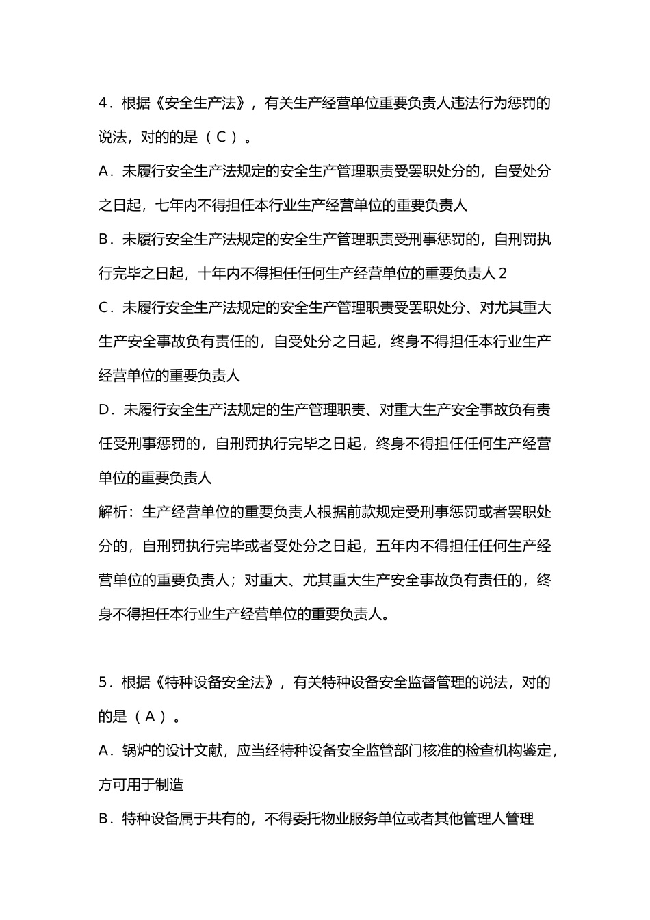 2025年法规真题_第3页