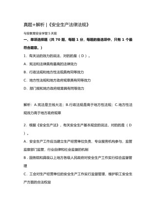 2025年法规真题