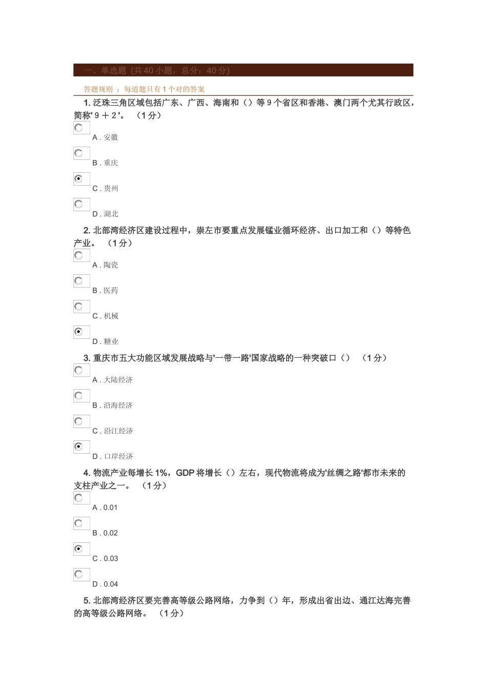 2025年公需科目考试答案_第1页