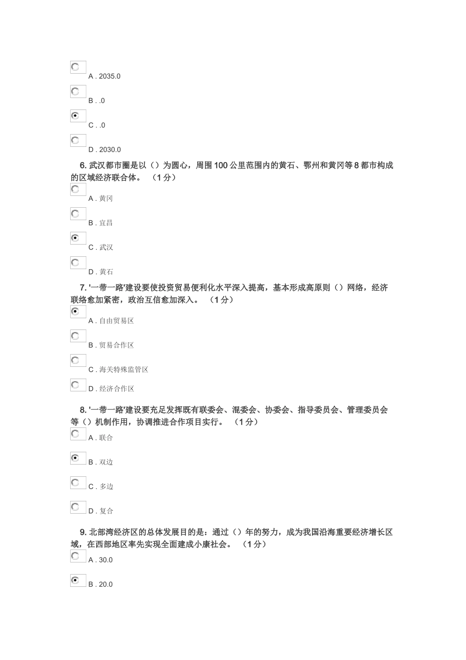 2025年公需科目考试答案_第2页