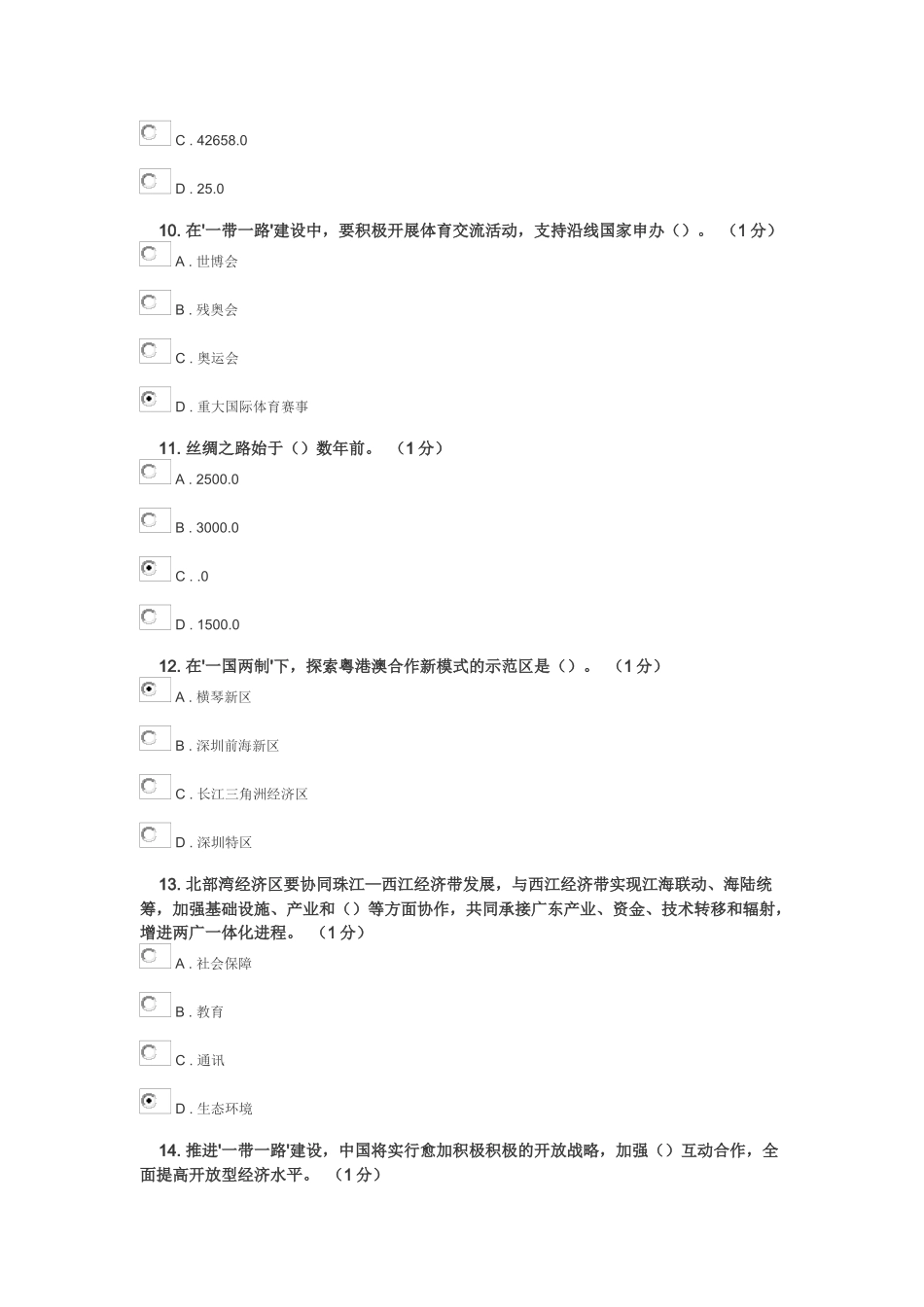 2025年公需科目考试答案_第3页